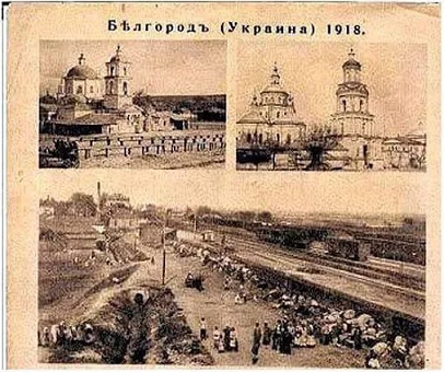 belgorod 1918: обложка