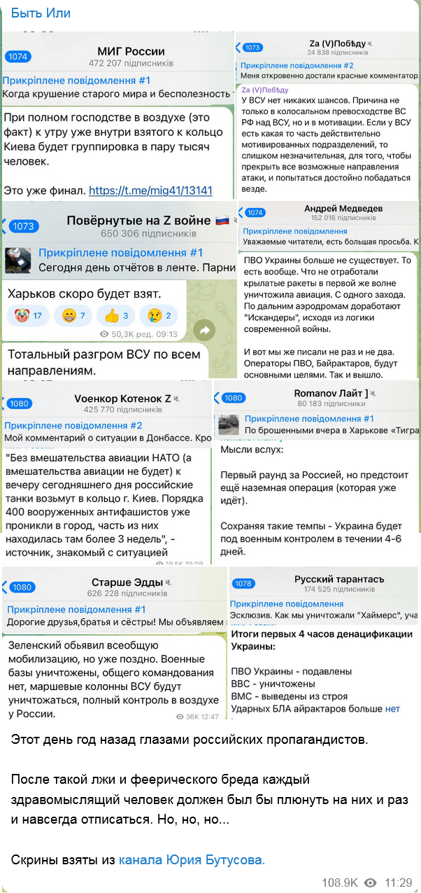 Российские телеграмм-каналы о, якобы, |скорой победе| России в войне с Украиной. Тогда российские СМИ писали всякую чушь - с непонятной целью