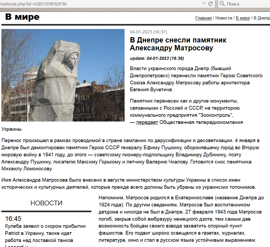 Статья в СМИ: в Днепре (Украина) снесли памятник А. Матросову