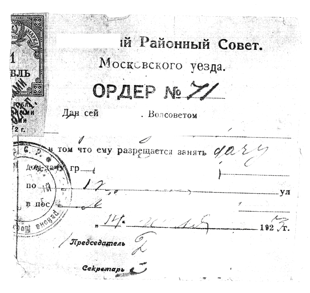 Ордер на землю, из тех, которые ранее выдавались гражданам во времена СССР (пример)